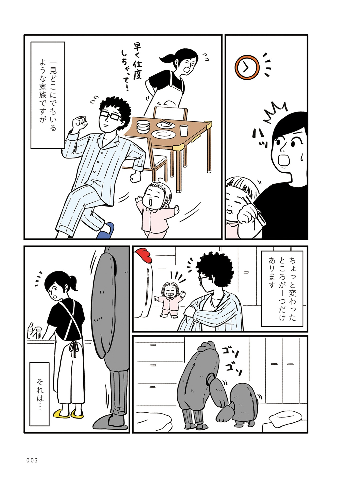 着ぐるみ家族 - kigurumi kazoku