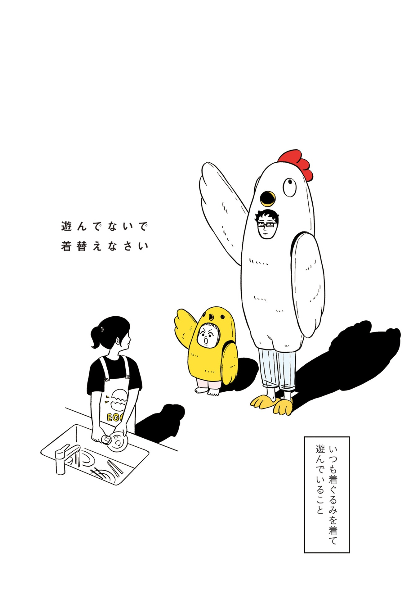 着ぐるみ家族 - kigurumi kazoku