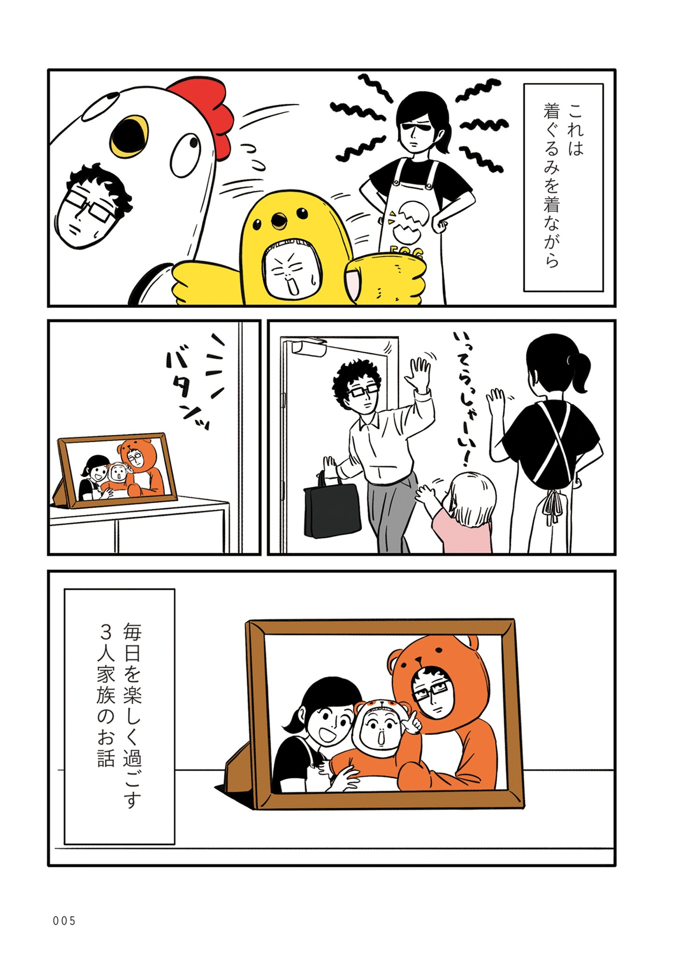 着ぐるみ家族 - kigurumi kazoku