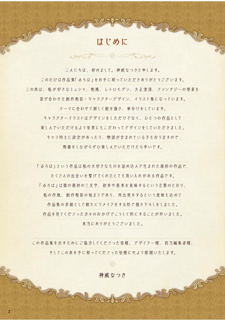 神威なつき作品集 ゐろは - kamui natsuki works: iroha