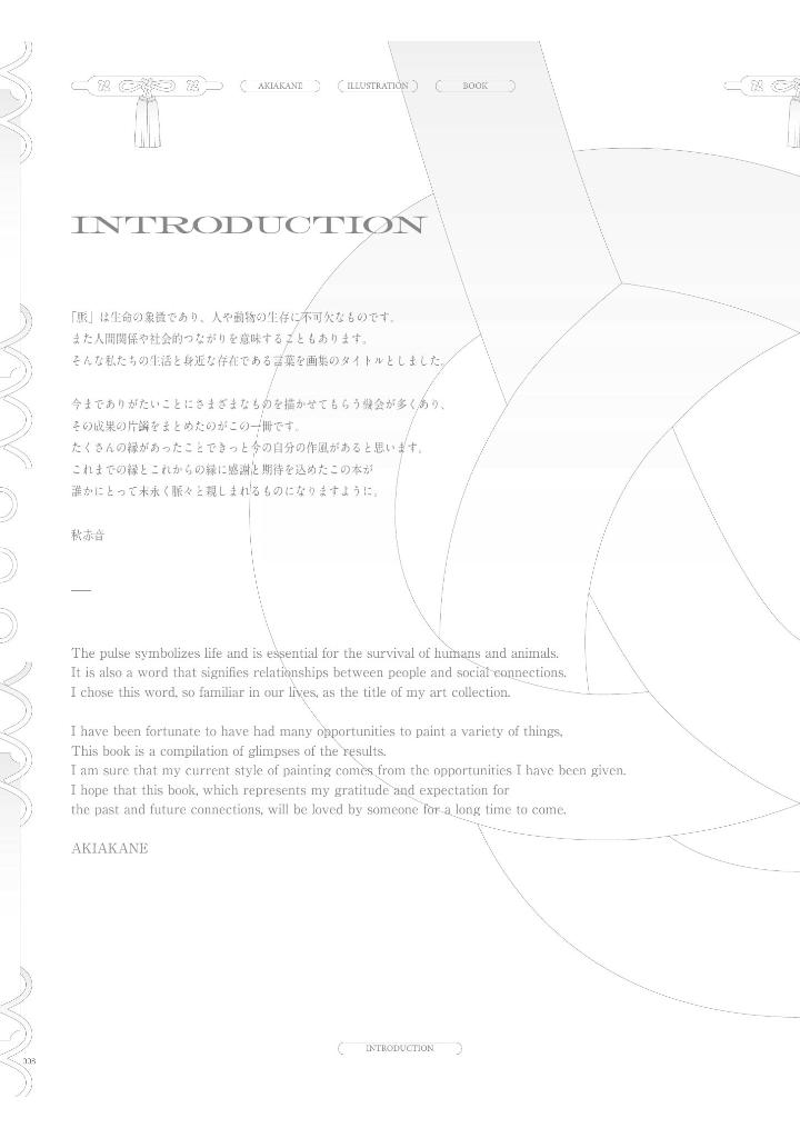 秋赤音画集 脈 - akiakane art works: myaku