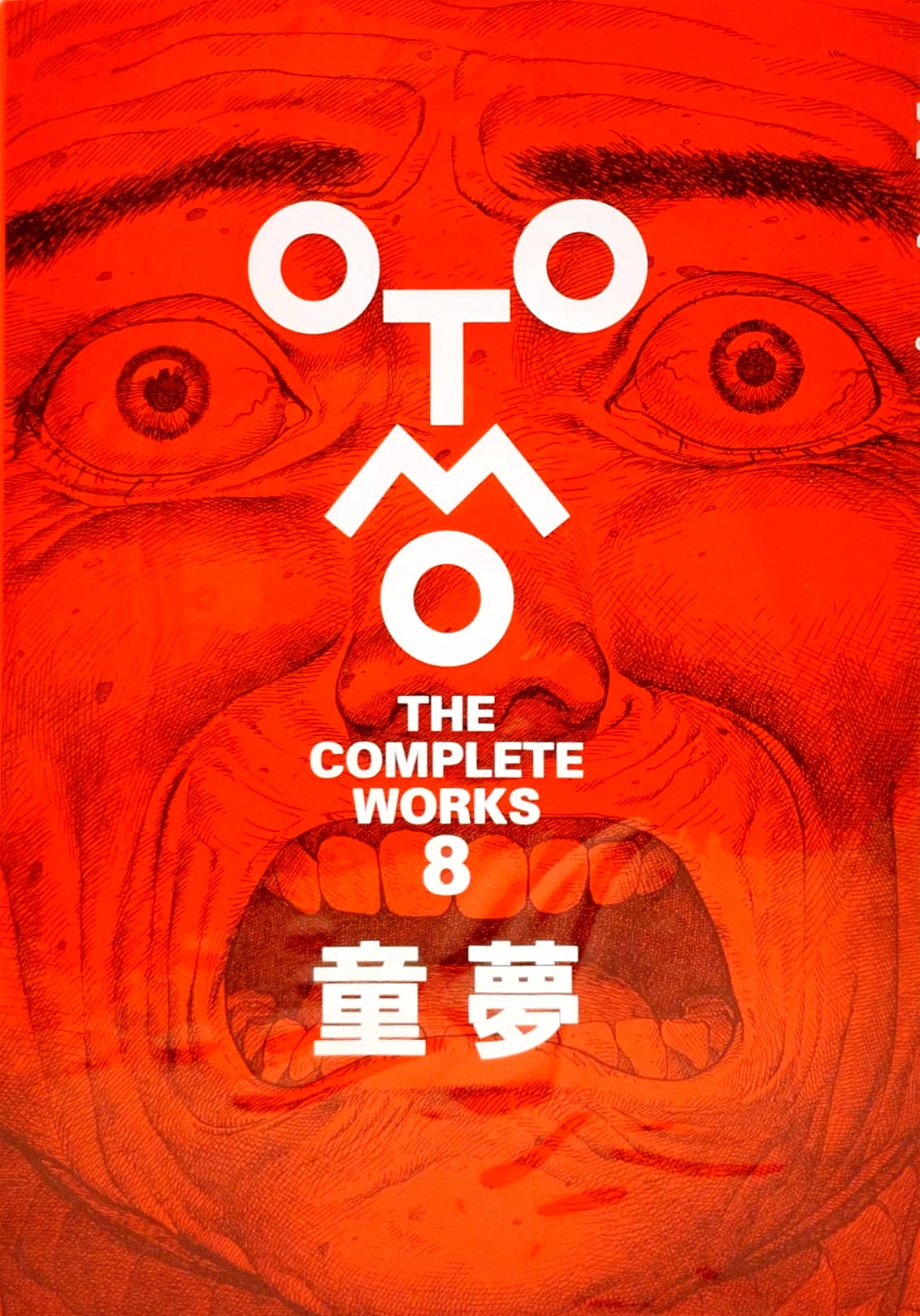 童夢 - otomo the complete works