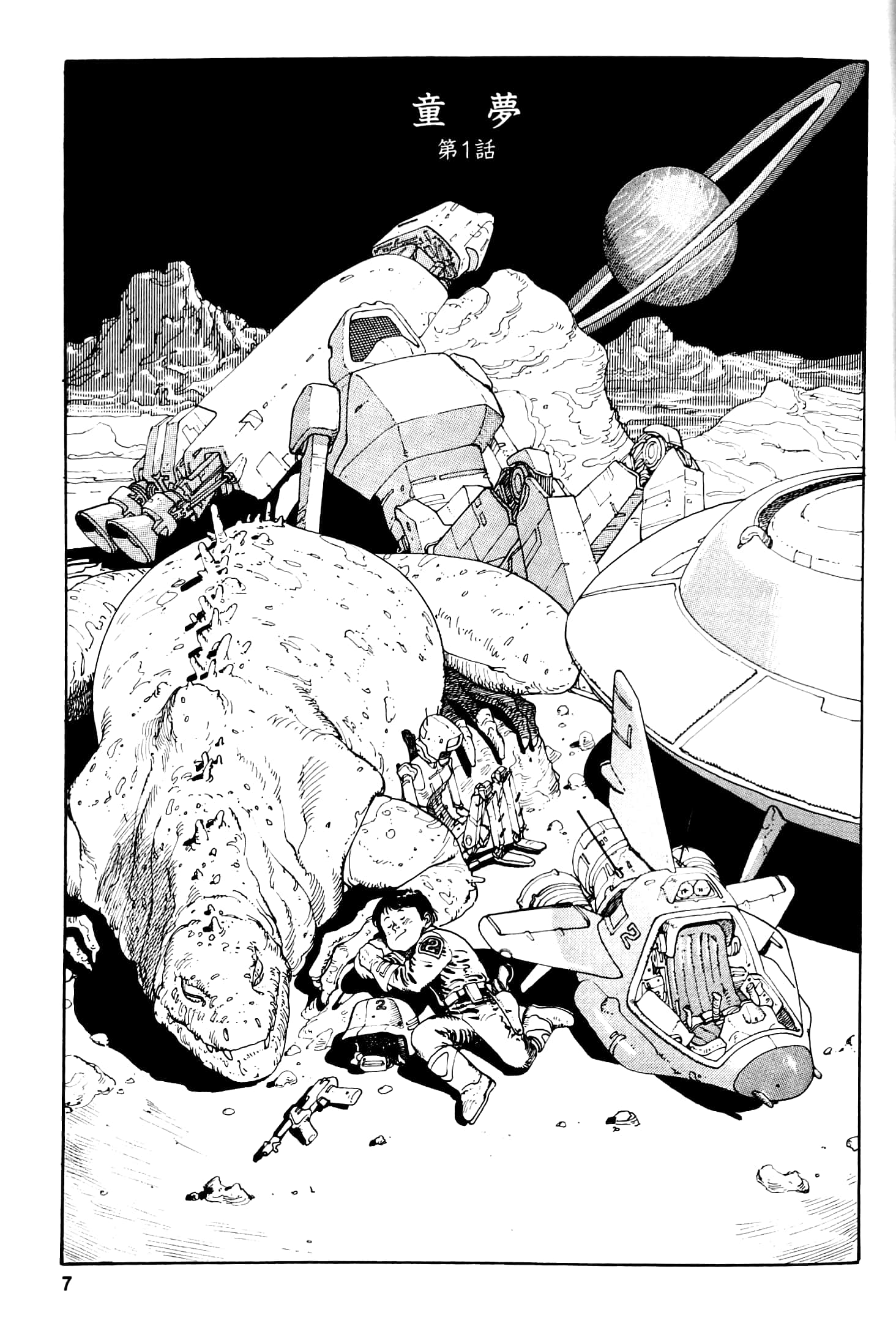 童夢 - otomo the complete works