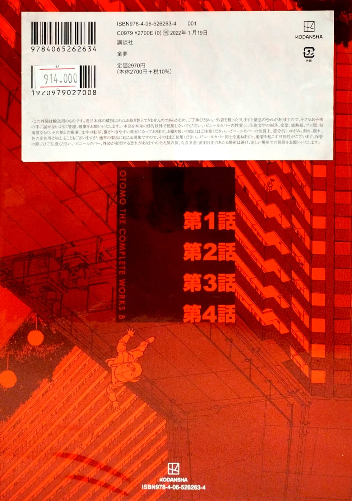 童夢 - otomo the complete works