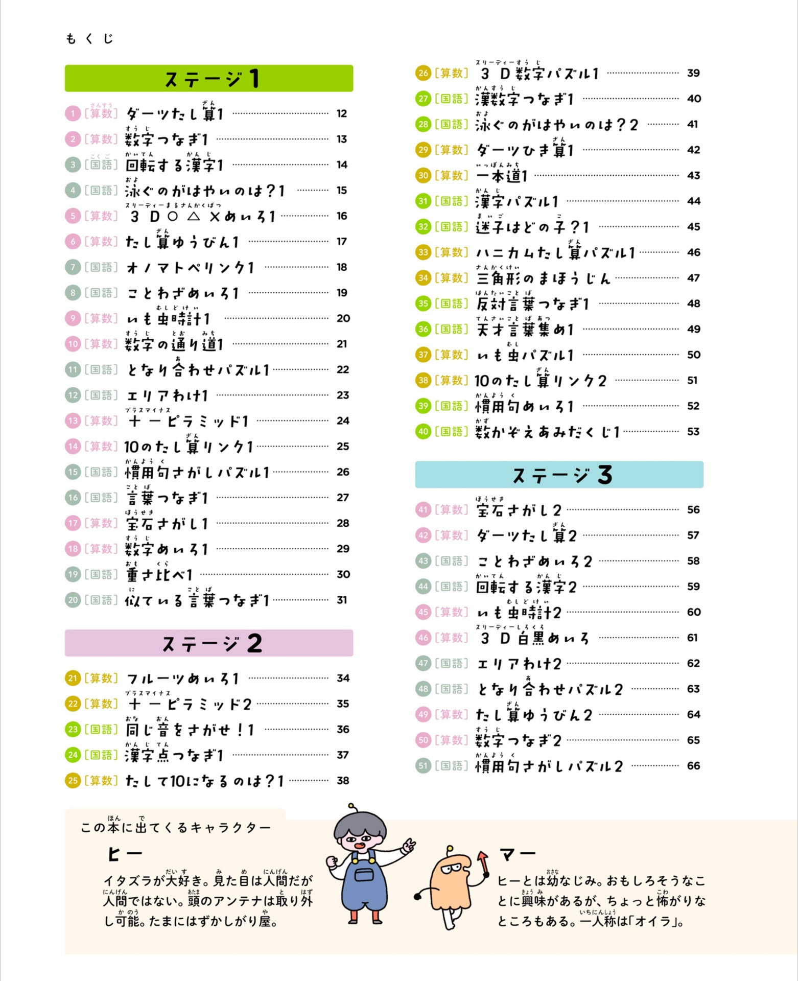 算数と国語の力がつく 天才!!ヒマつぶしドリル やさしめ - sansu to kokugo no chikara ga tsuku tensai!! himatsubushi drill ya sashime (hi & ma no yukaina gakushu)