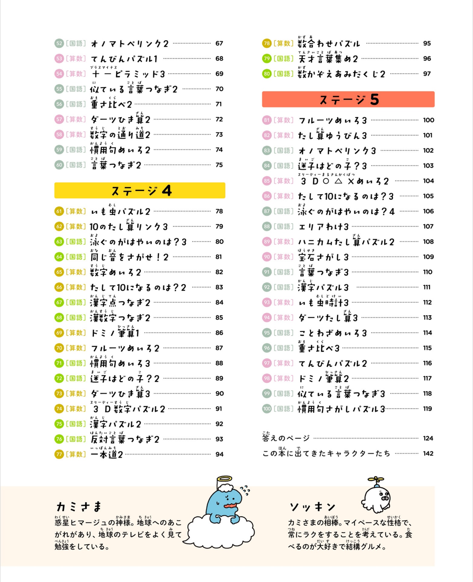 算数と国語の力がつく 天才!!ヒマつぶしドリル やさしめ - sansu to kokugo no chikara ga tsuku tensai!! himatsubushi drill ya sashime (hi & ma no yukaina gakushu)