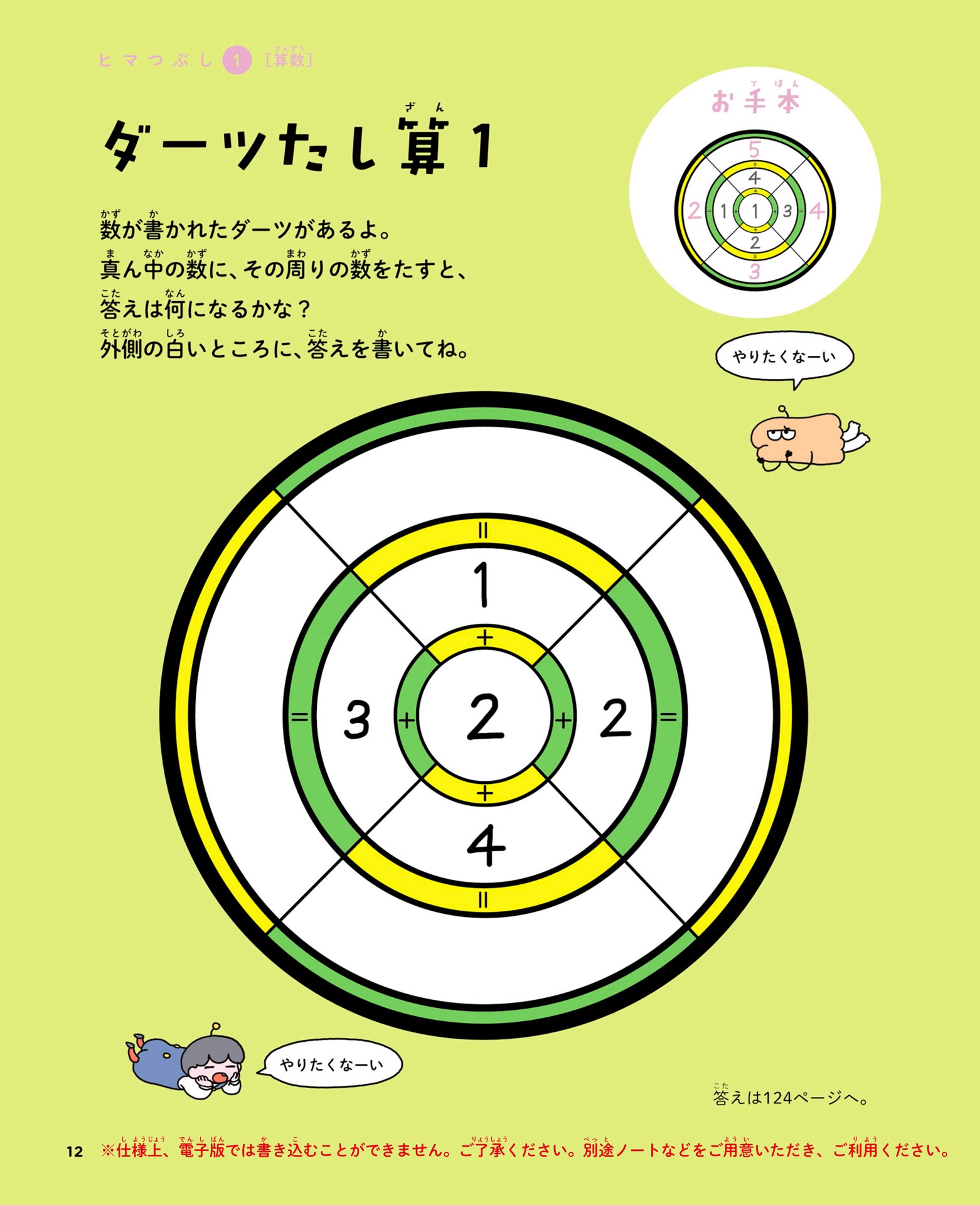 算数と国語の力がつく 天才!!ヒマつぶしドリル やさしめ - sansu to kokugo no chikara ga tsuku tensai!! himatsubushi drill ya sashime (hi & ma no yukaina gakushu)