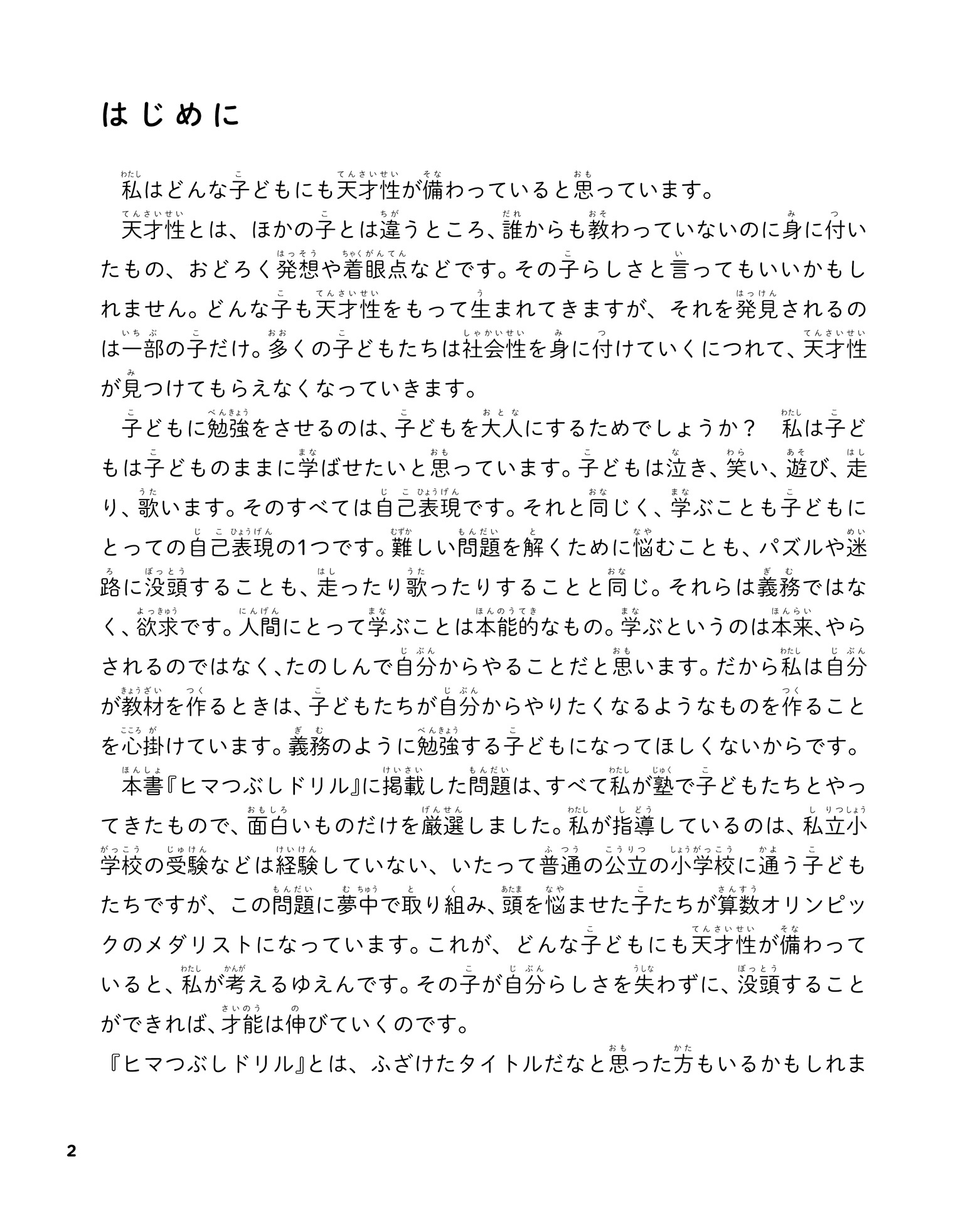 算数と国語の力がつく 天才!!ヒマつぶしドリル やさしめ - sansu to kokugo no chikara ga tsuku tensai!! himatsubushi drill ya sashime (hi & ma no yukaina gakushu)
