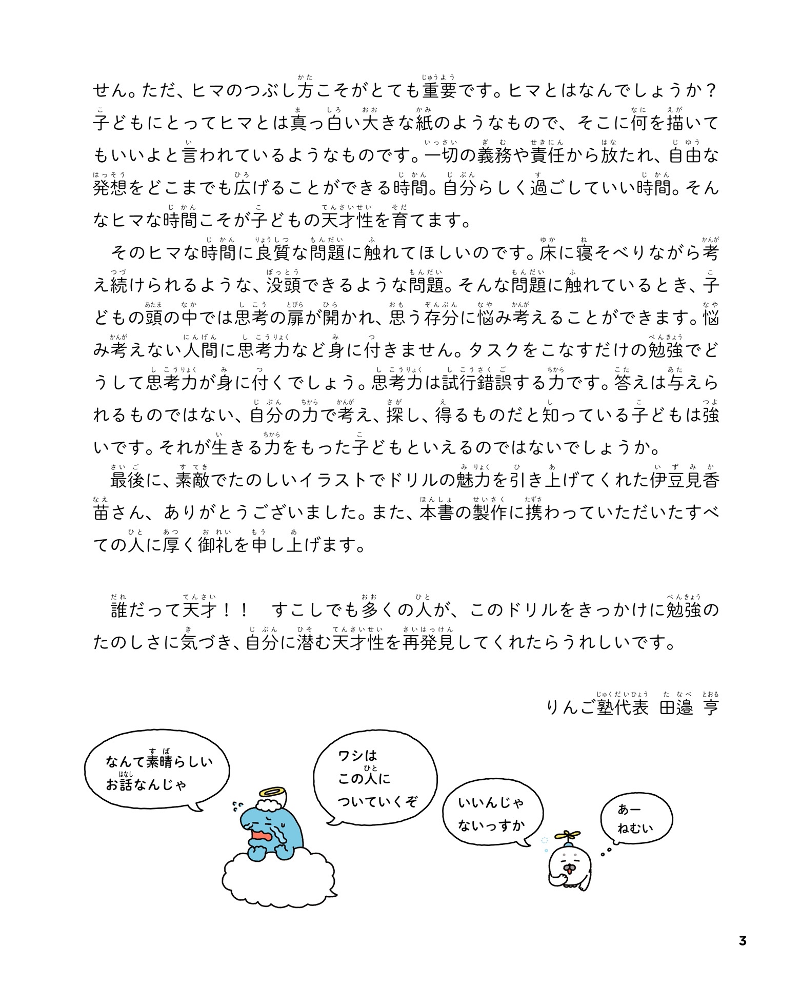 算数と国語の力がつく 天才!!ヒマつぶしドリル やさしめ - sansu to kokugo no chikara ga tsuku tensai!! himatsubushi drill ya sashime (hi & ma no yukaina gakushu)