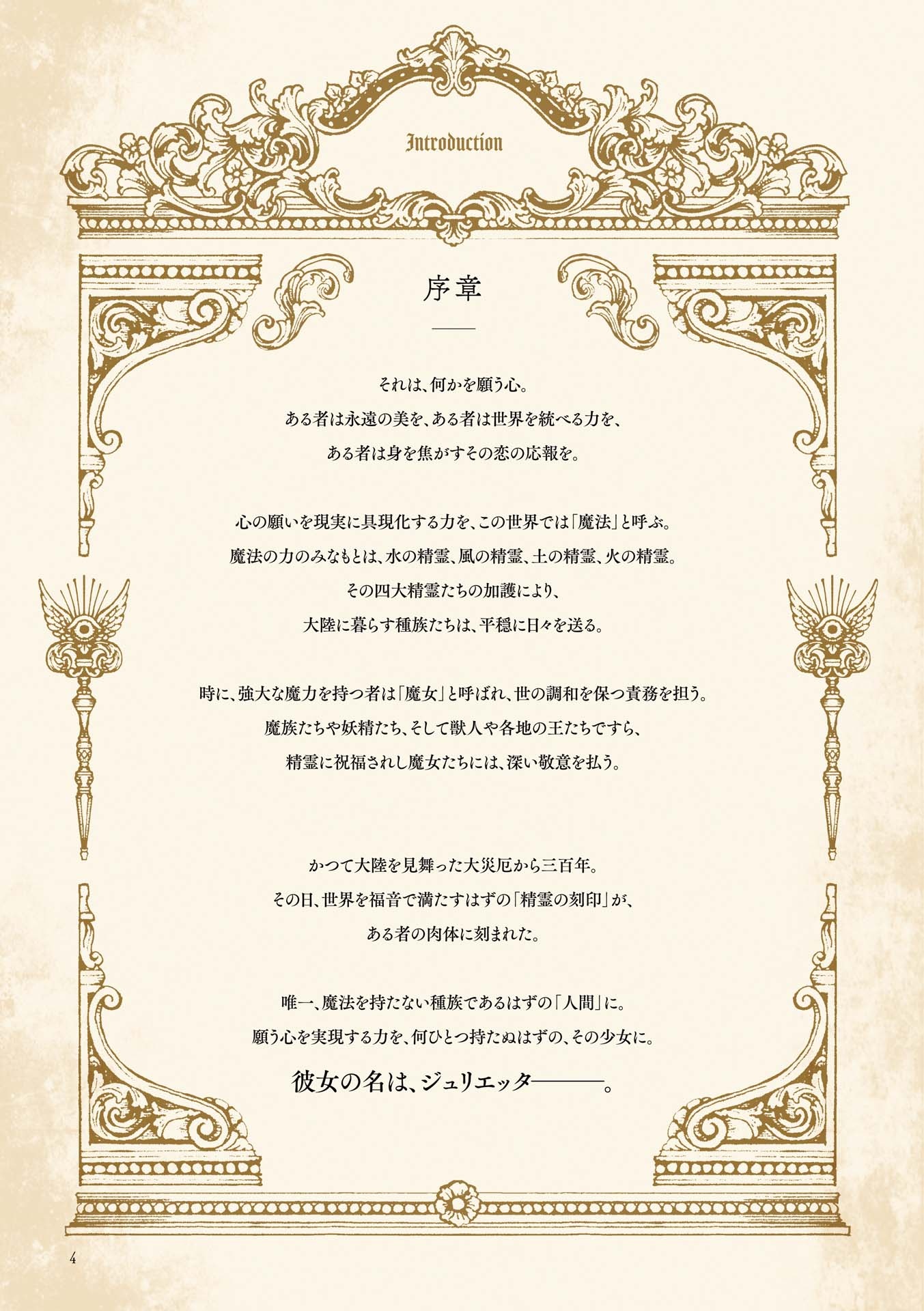 精霊大陸と刻印の魔女 - seirei tairiku to kokuin no majo - the engraved witch in a fantasy world