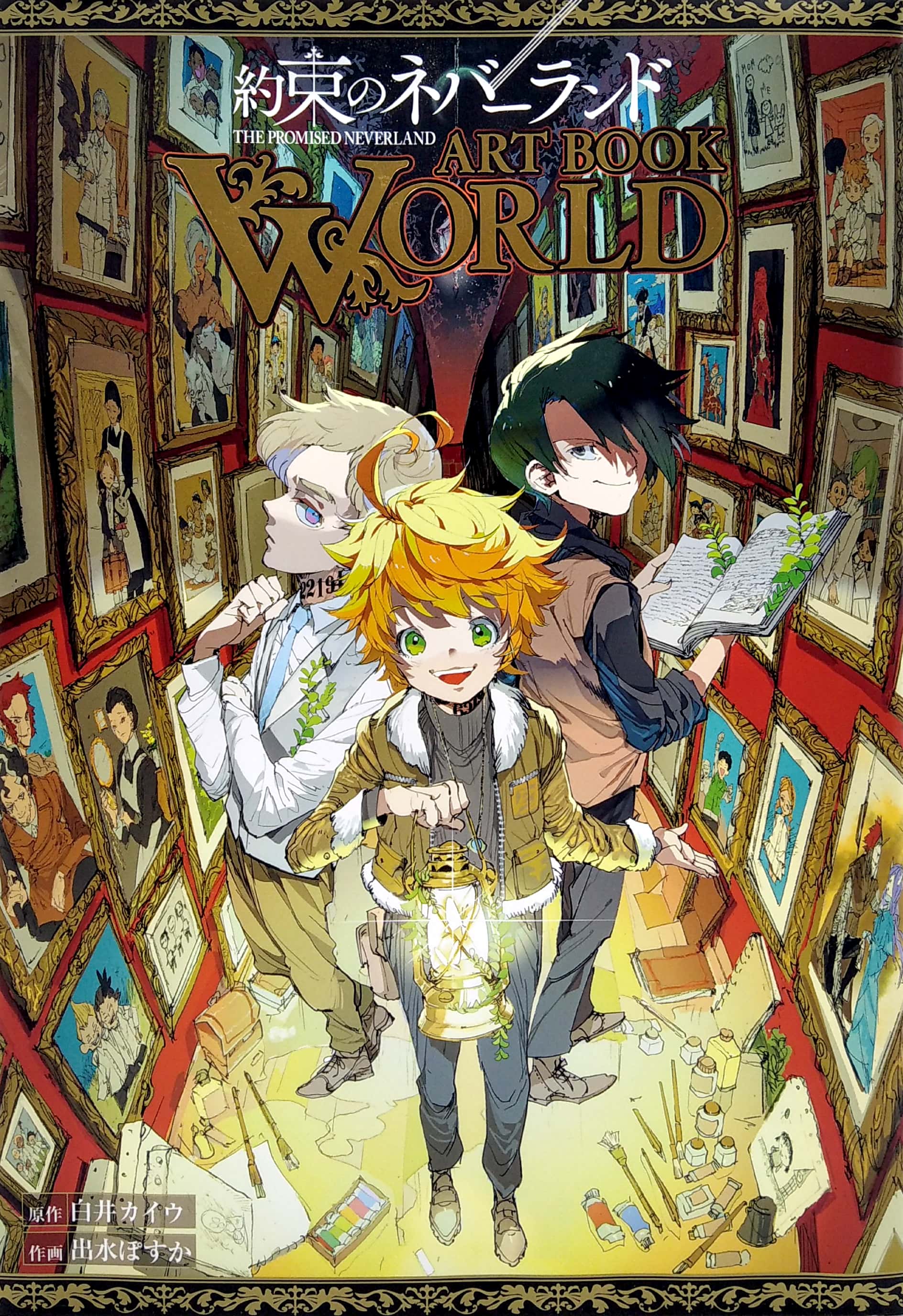 約束のネバーランド art book world (愛蔵版コミックス)