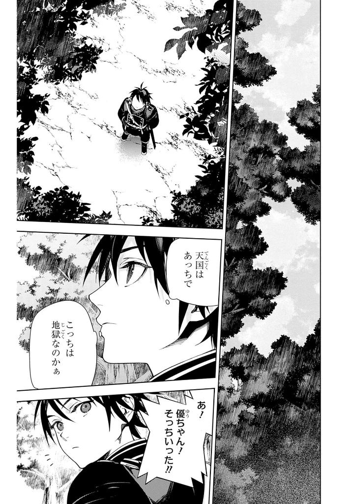 終わりのセラフ 32 - owari no seraph - seraph of the end