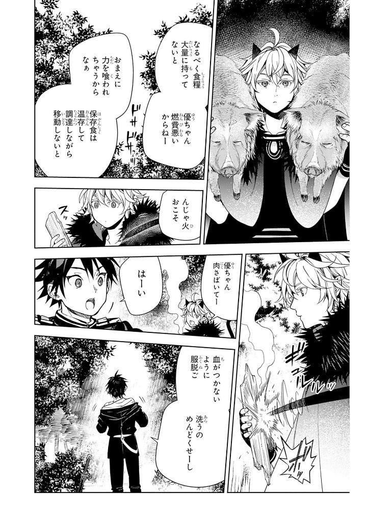 終わりのセラフ 32 - owari no seraph - seraph of the end