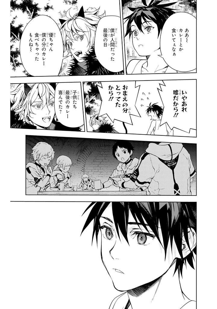 終わりのセラフ 32 - owari no seraph - seraph of the end