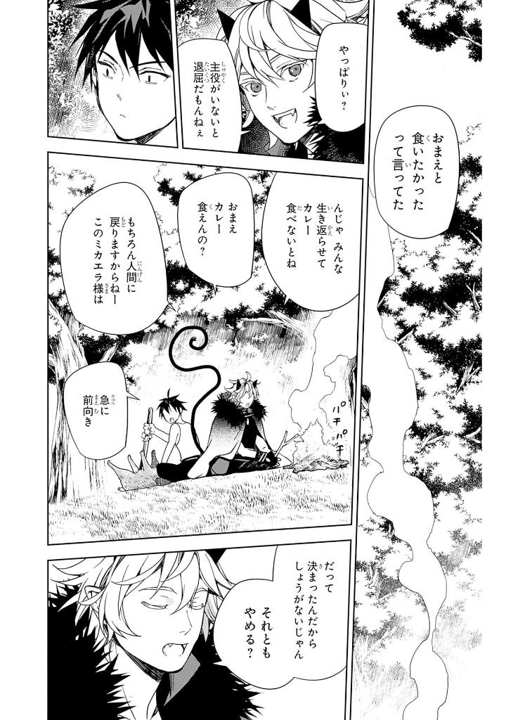 終わりのセラフ 32 - owari no seraph - seraph of the end