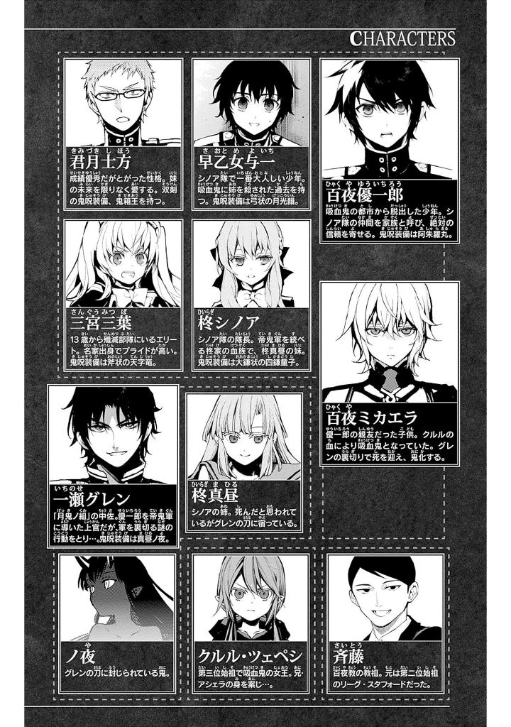 終わりのセラフ 32 - owari no seraph - seraph of the end