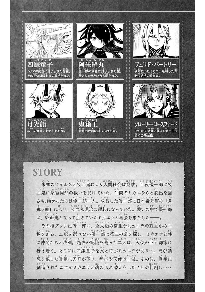 終わりのセラフ 32 - owari no seraph - seraph of the end