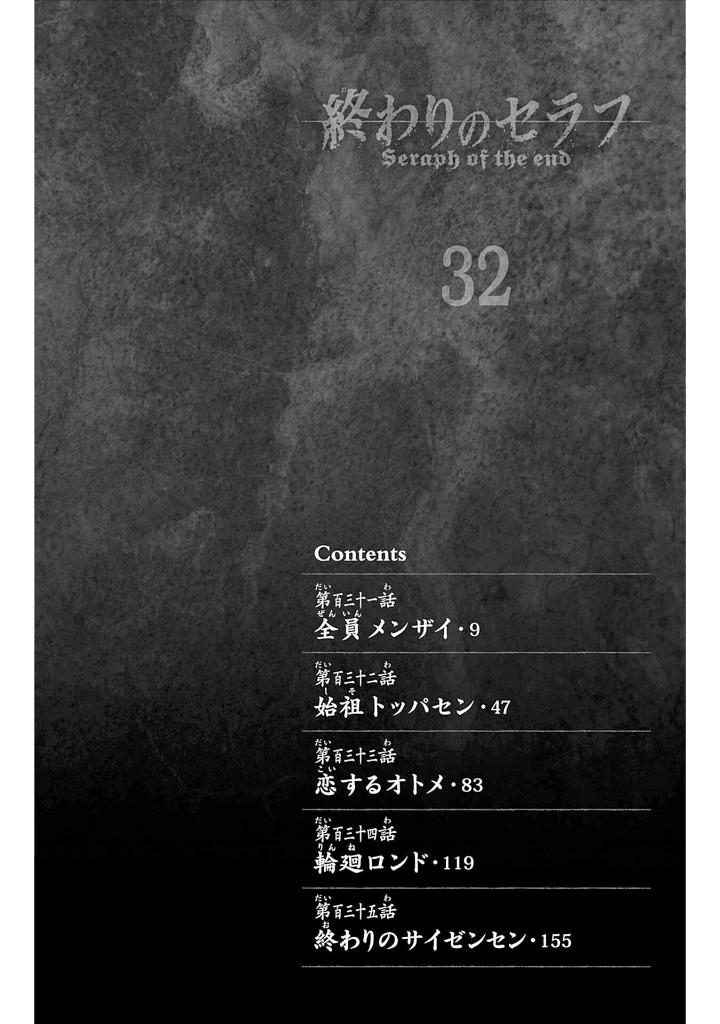 終わりのセラフ 32 - owari no seraph - seraph of the end