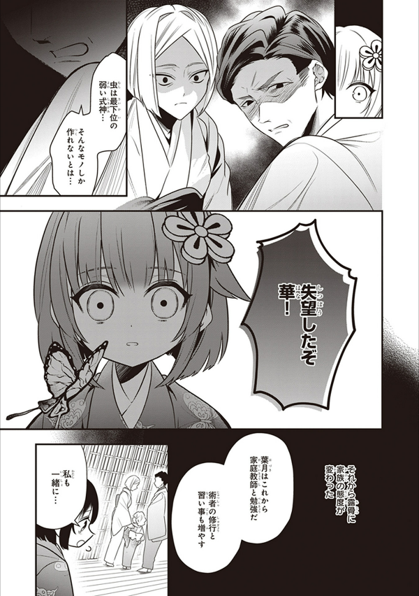 結界師の一輪華 - kekkaishi no ichirinka 1 - bride of the barrier master