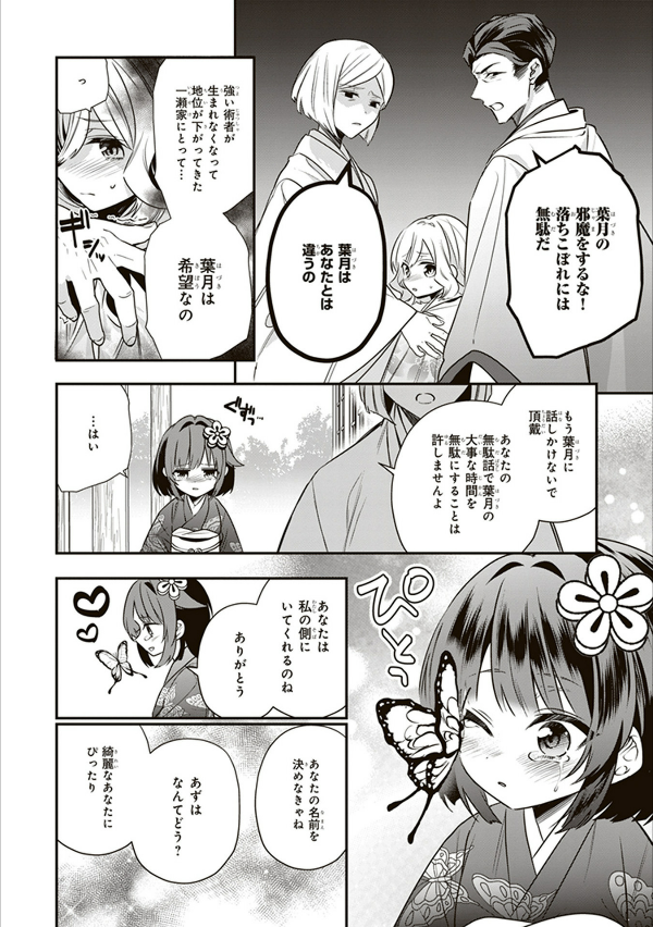 結界師の一輪華 - kekkaishi no ichirinka 1 - bride of the barrier master