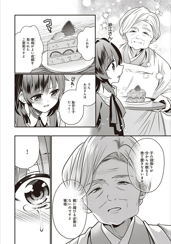 結界師の一輪華 - kekkaishi no ichirinka 1 - bride of the barrier master