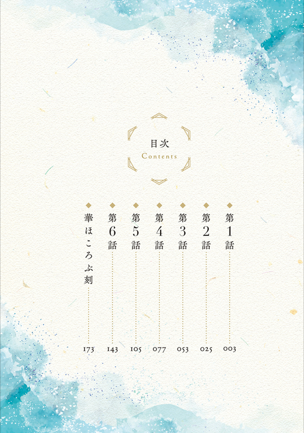 結界師の一輪華 - kekkaishi no ichirinka 1 - bride of the barrier master