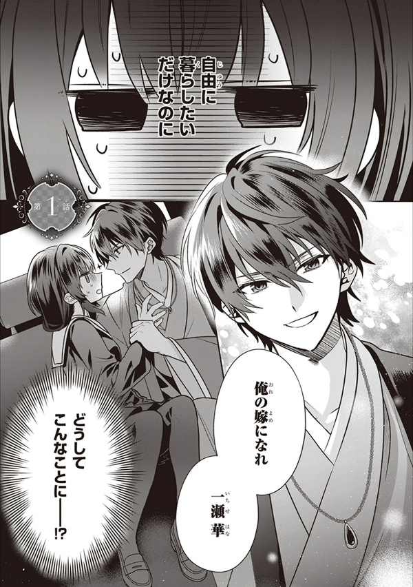 結界師の一輪華 - kekkaishi no ichirinka 1 - bride of the barrier master