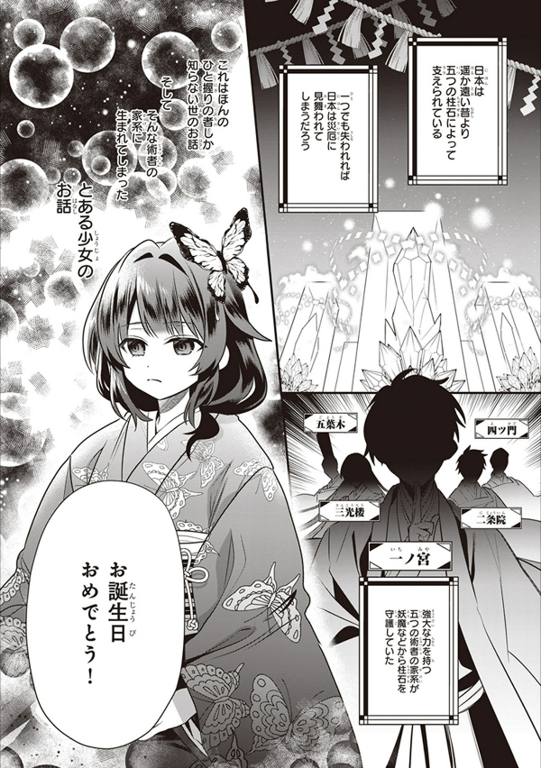 結界師の一輪華 - kekkaishi no ichirinka 1 - bride of the barrier master