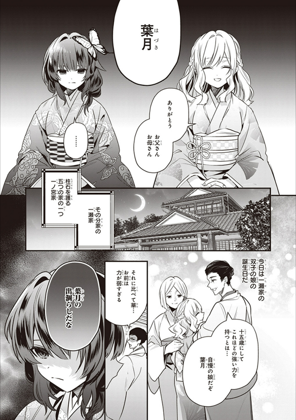 結界師の一輪華 - kekkaishi no ichirinka 1 - bride of the barrier master