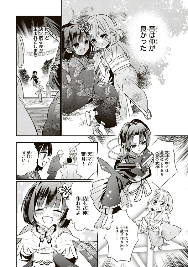 結界師の一輪華 - kekkaishi no ichirinka 1 - bride of the barrier master