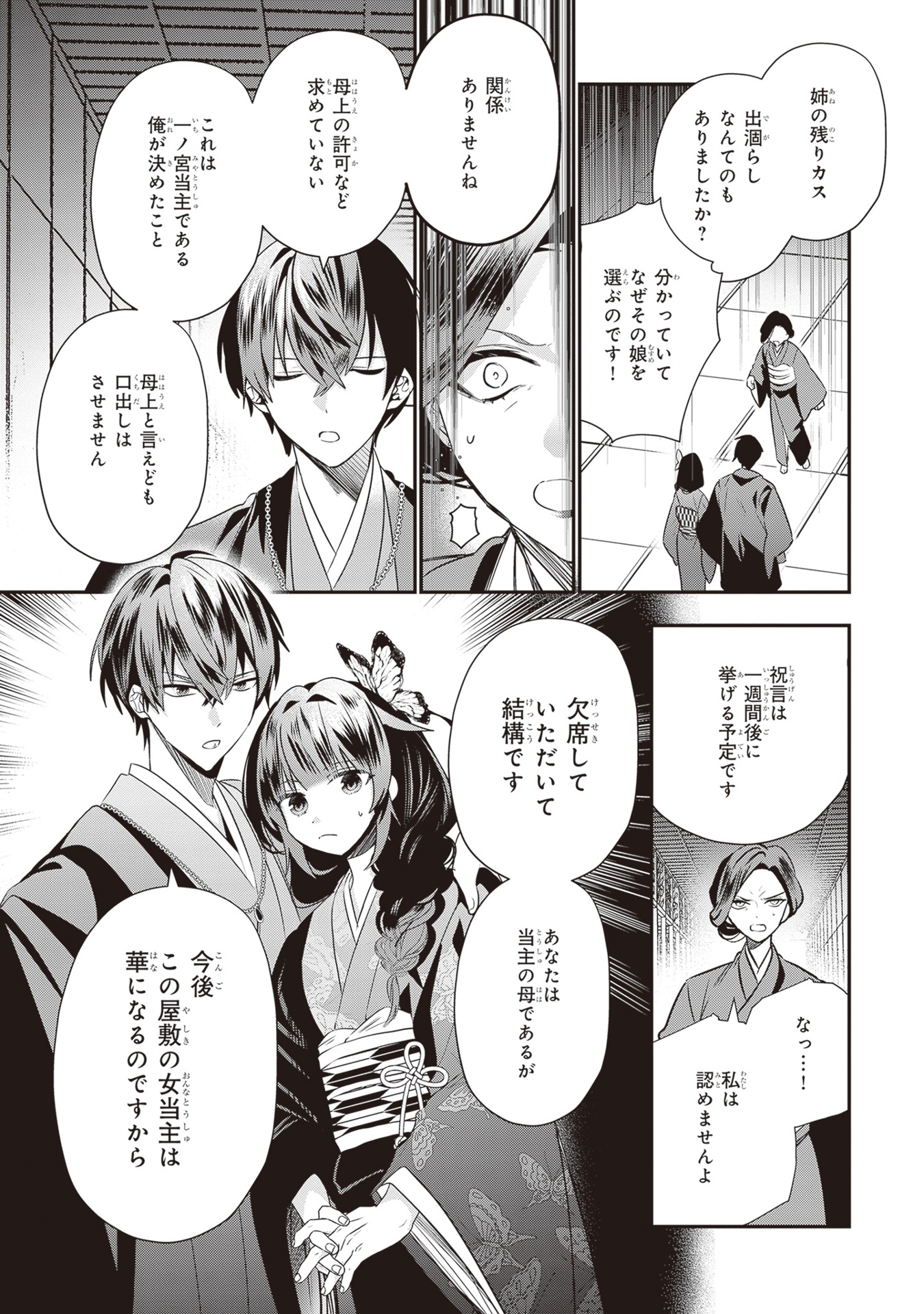 結界師の一輪華 - kekkaishi no ichirinka 2 - bride of the barrier master