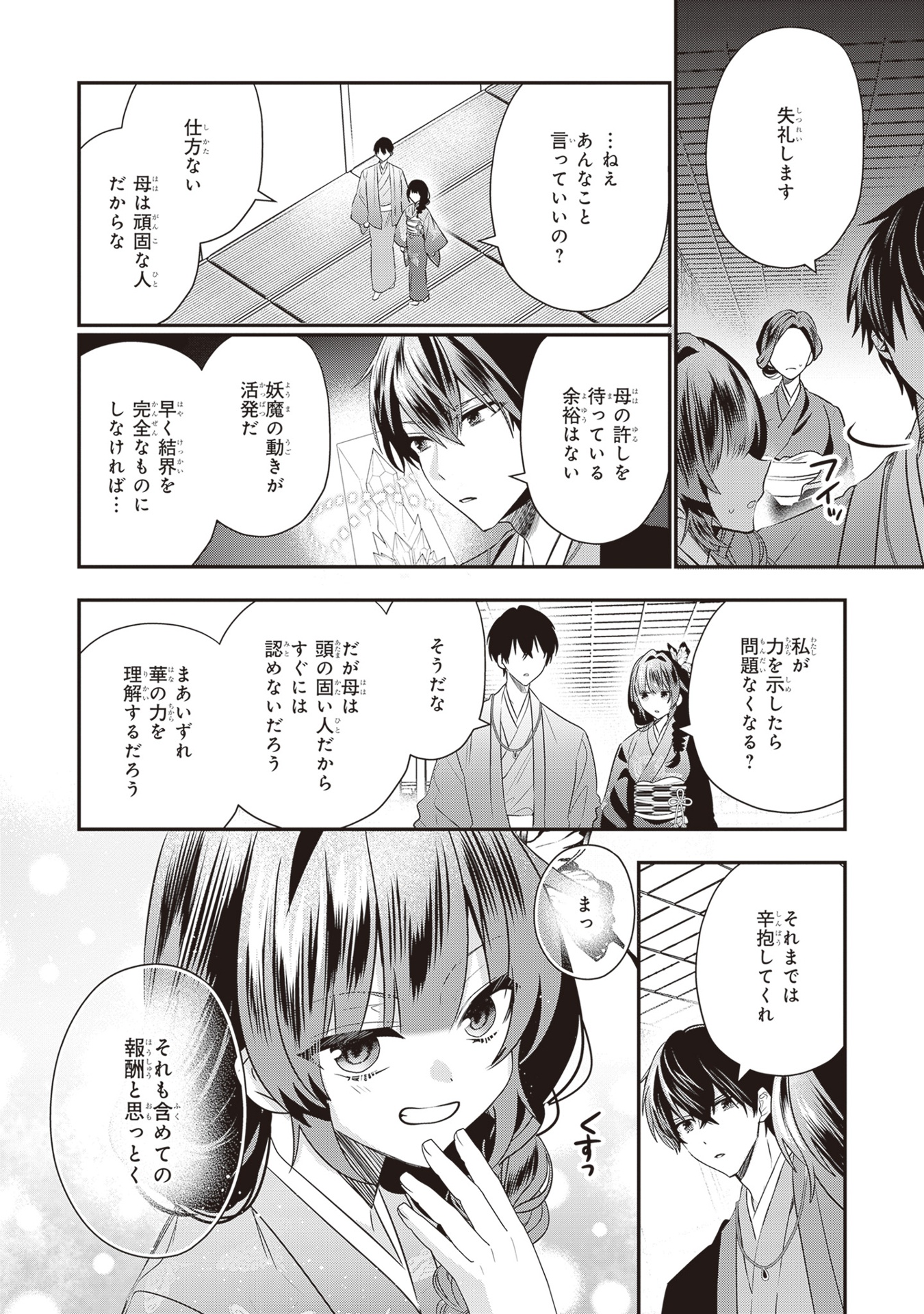 結界師の一輪華 - kekkaishi no ichirinka 2 - bride of the barrier master