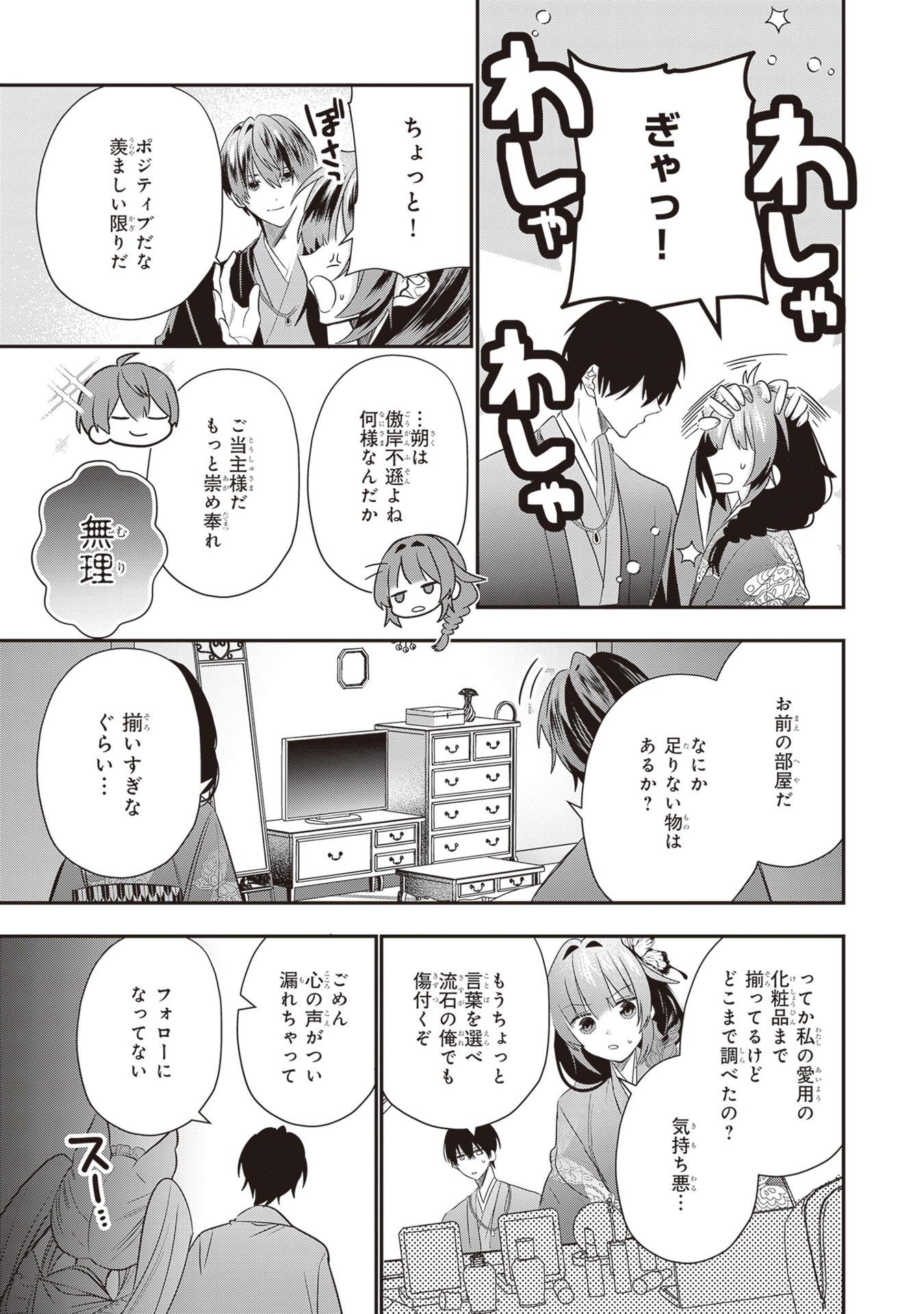 結界師の一輪華 - kekkaishi no ichirinka 2 - bride of the barrier master