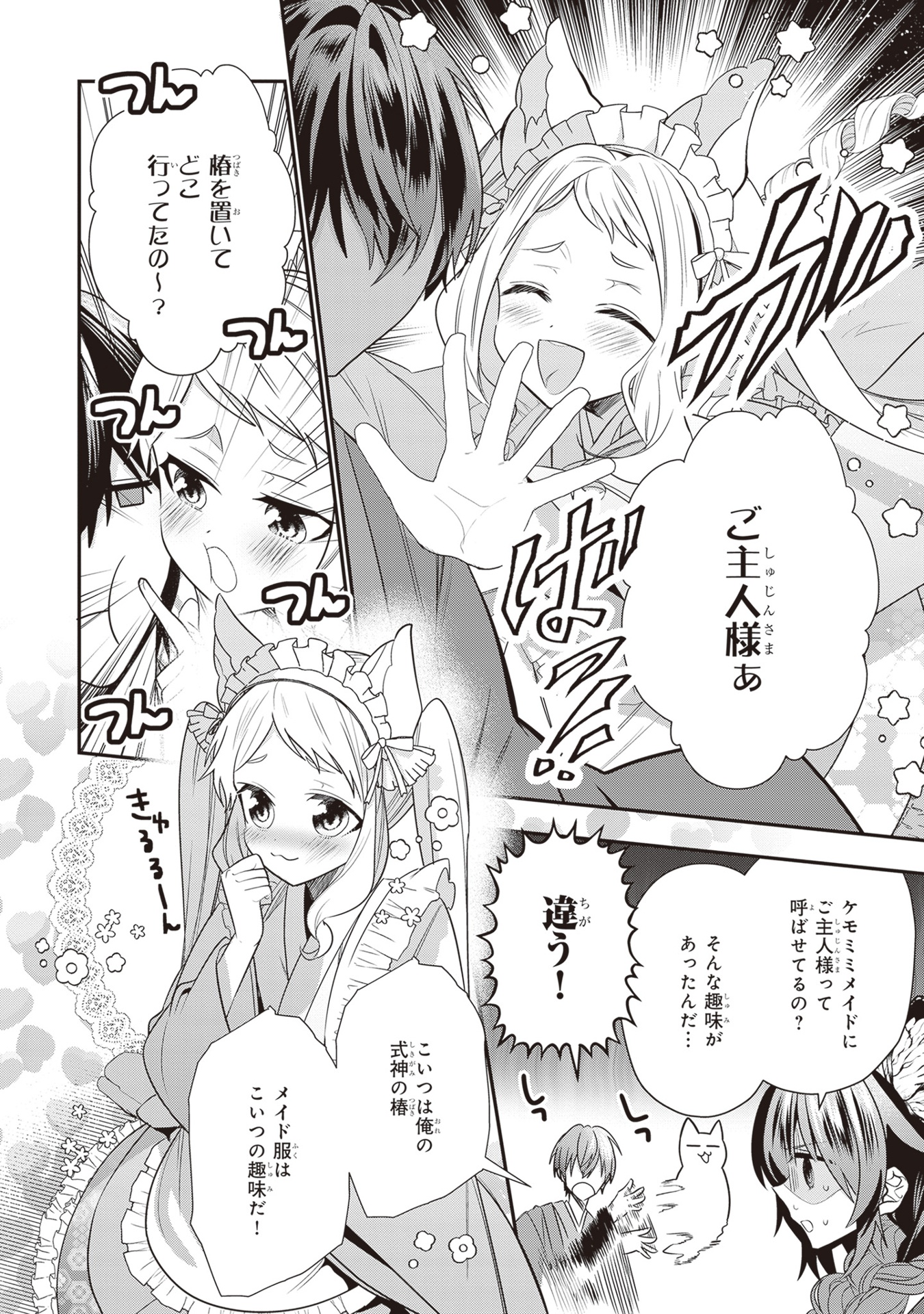 結界師の一輪華 - kekkaishi no ichirinka 2 - bride of the barrier master