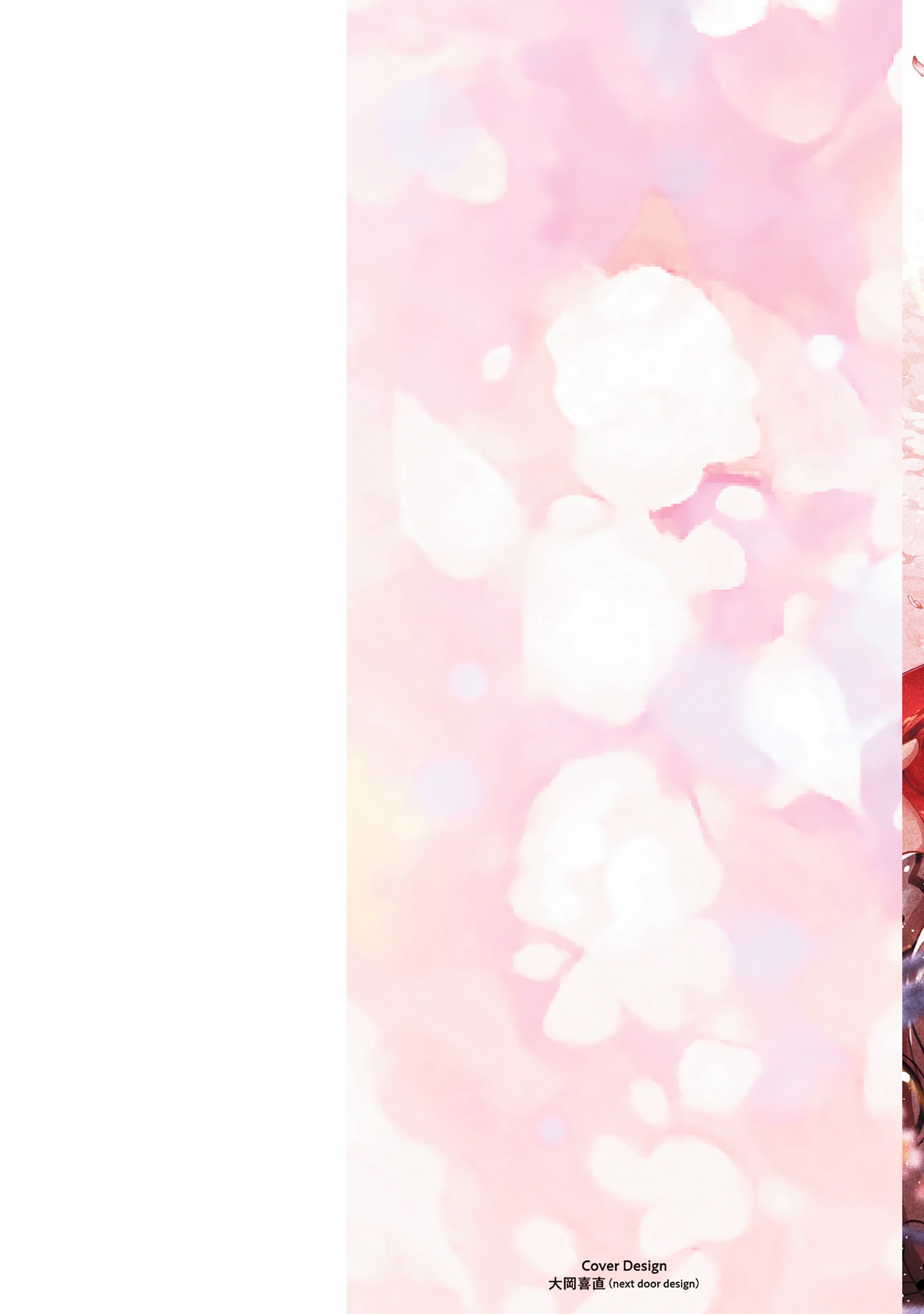 結界師の一輪華 - kekkaishi no ichirinka 2 - bride of the barrier master