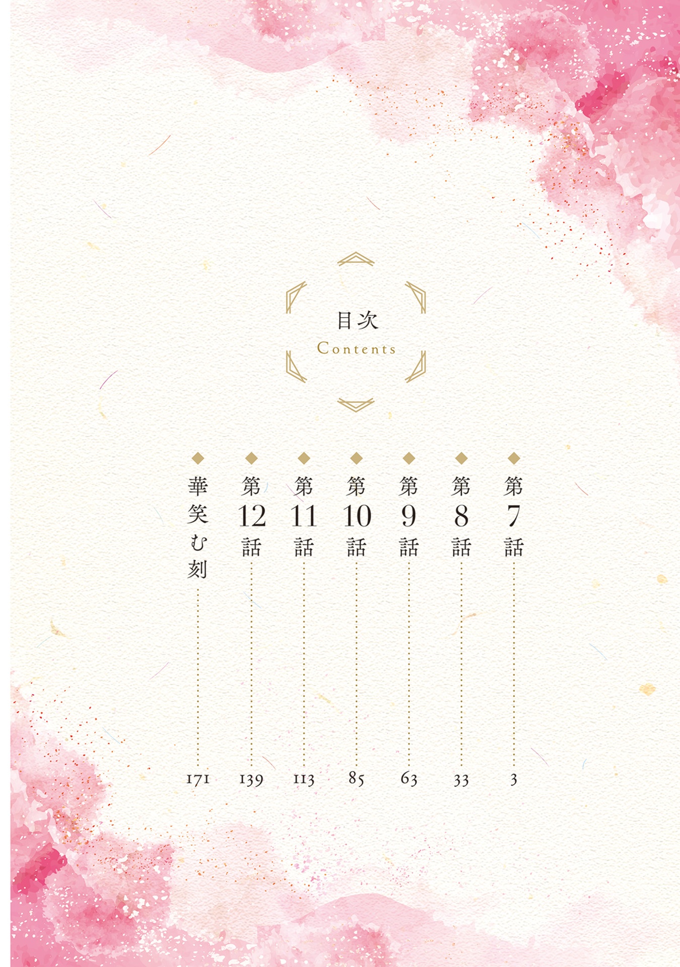 結界師の一輪華 - kekkaishi no ichirinka 2 - bride of the barrier master