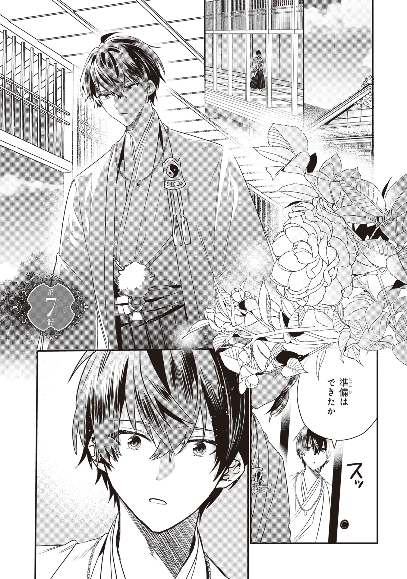 結界師の一輪華 - kekkaishi no ichirinka 2 - bride of the barrier master