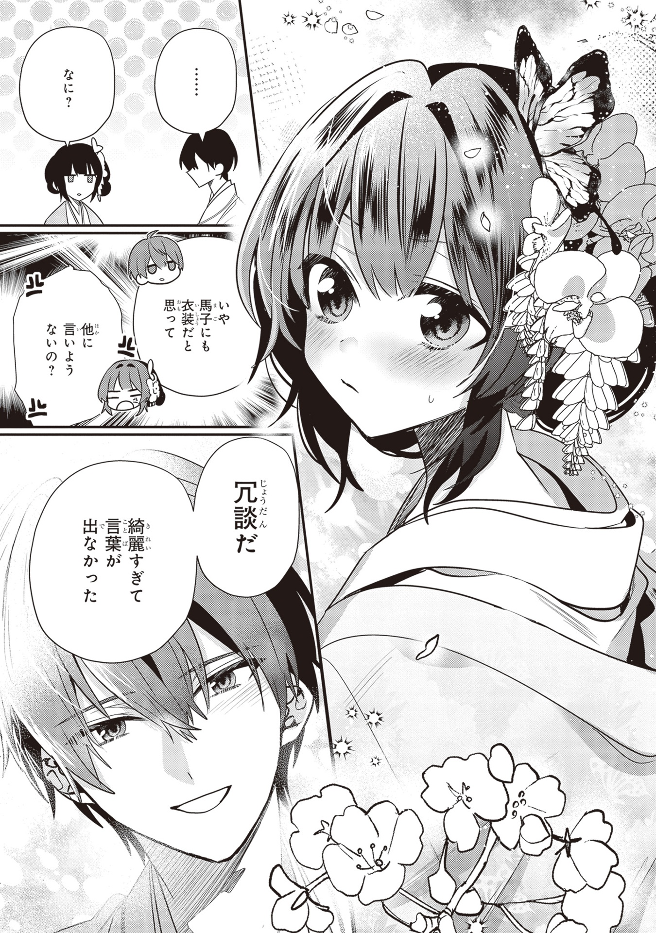 結界師の一輪華 - kekkaishi no ichirinka 2 - bride of the barrier master