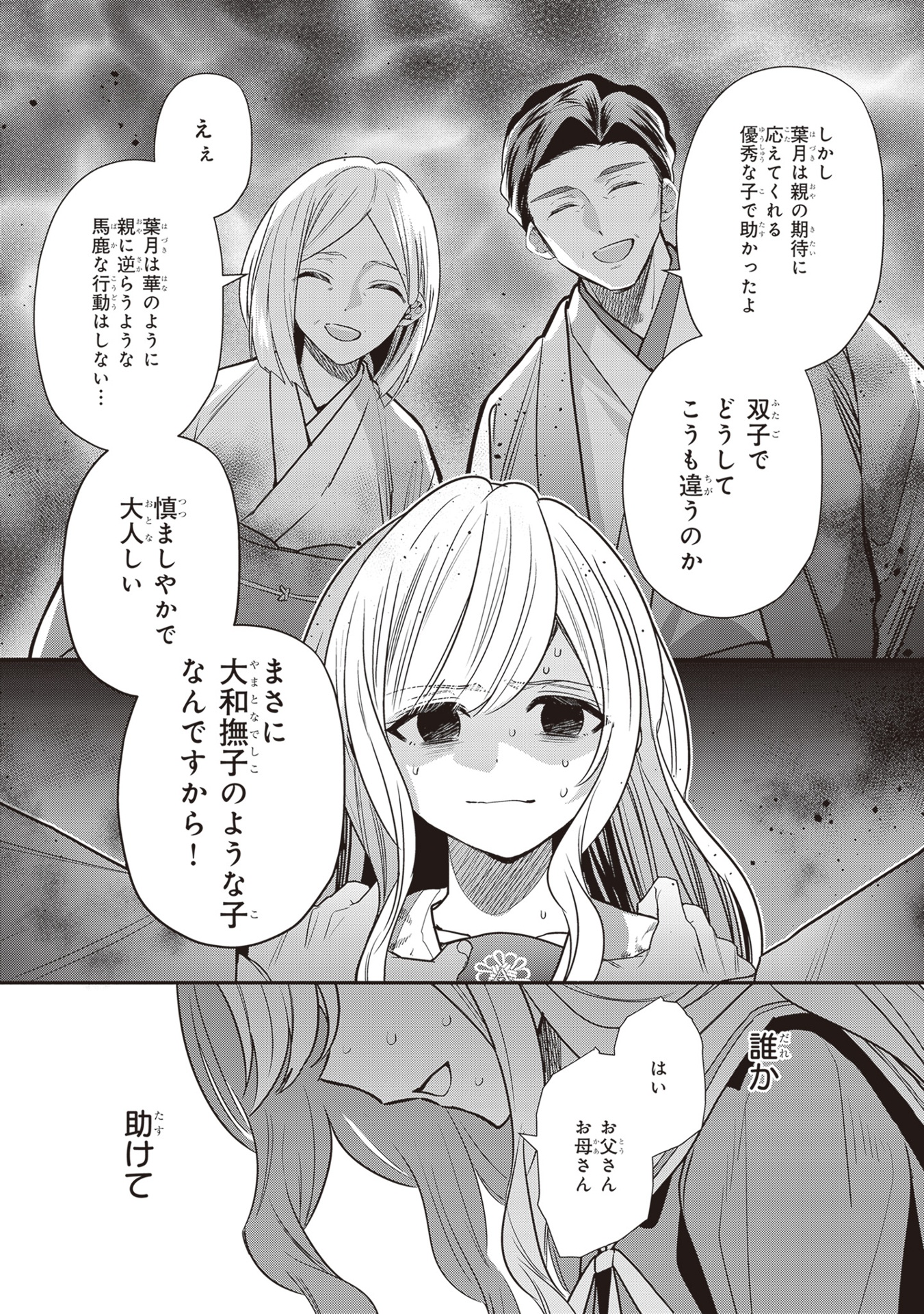 結界師の一輪華 - kekkaishi no ichirinka 3 - bride of the barrier master