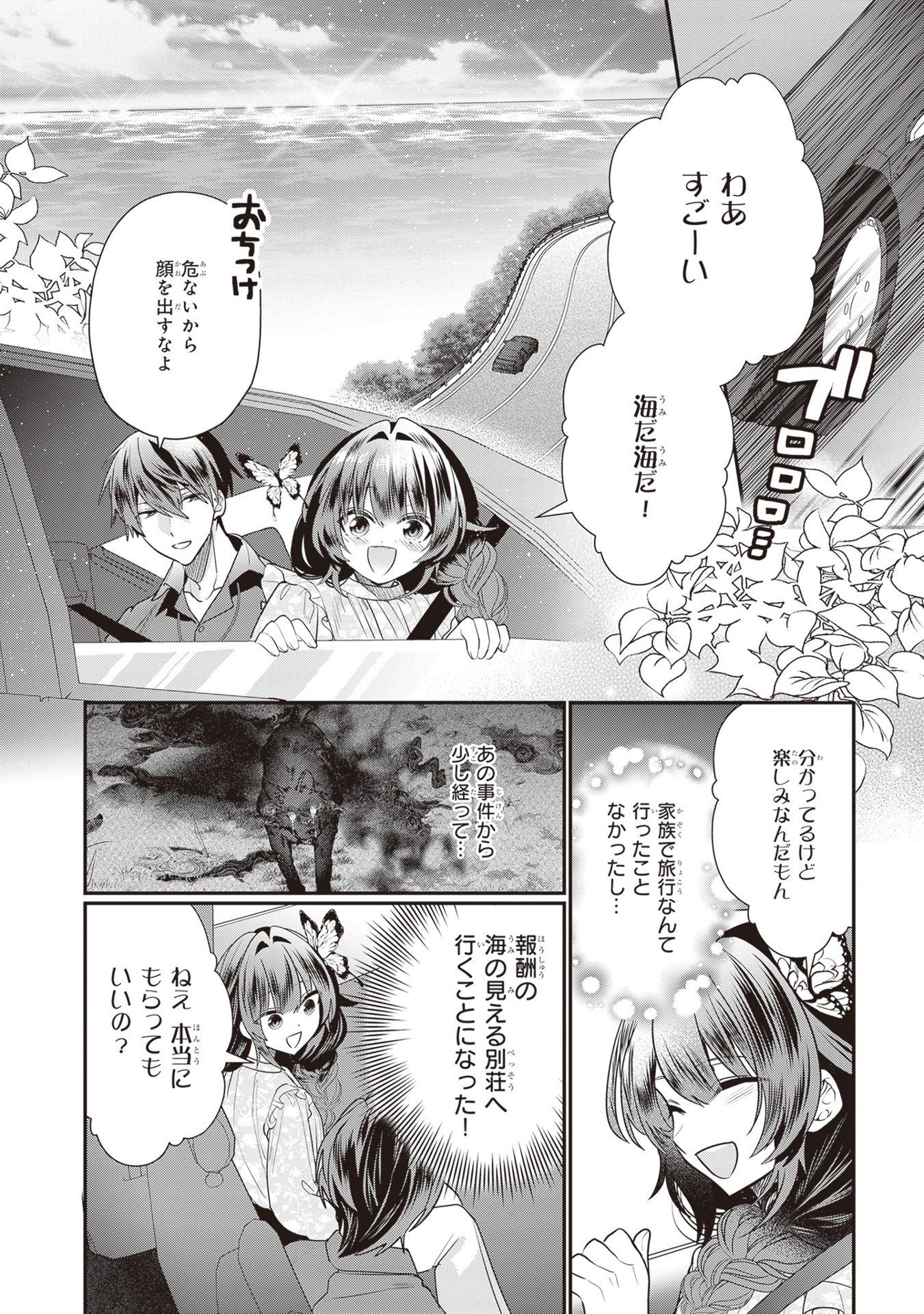 結界師の一輪華 - kekkaishi no ichirinka 3 - bride of the barrier master