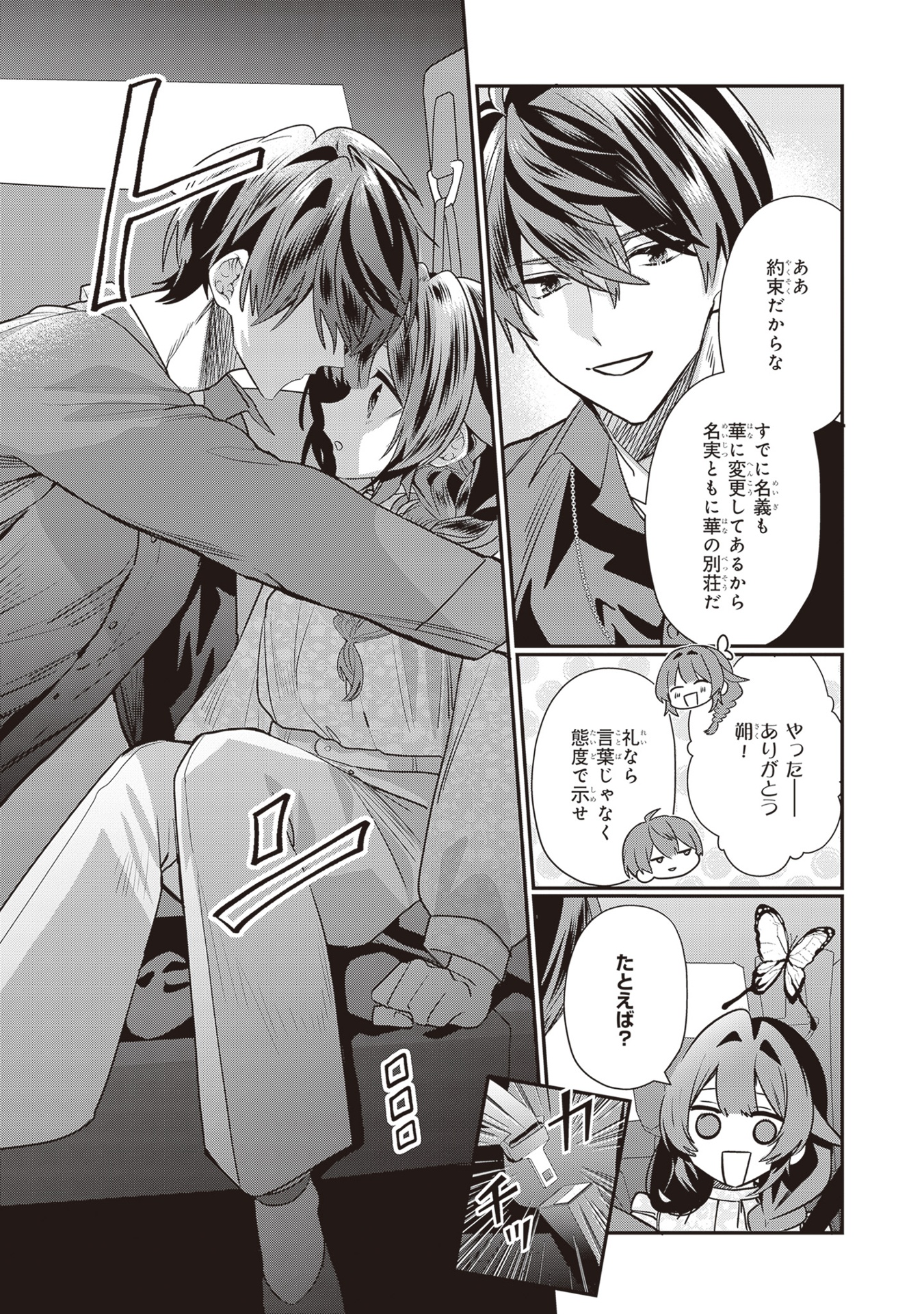 結界師の一輪華 - kekkaishi no ichirinka 3 - bride of the barrier master