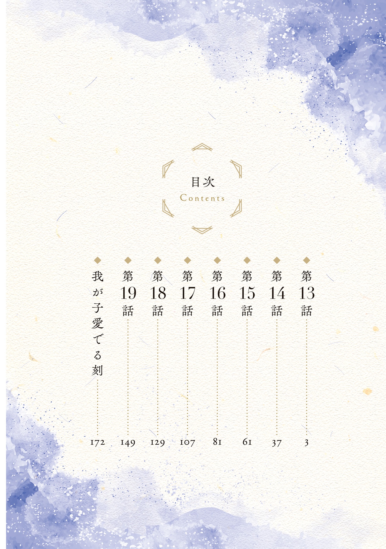 結界師の一輪華 - kekkaishi no ichirinka 3 - bride of the barrier master