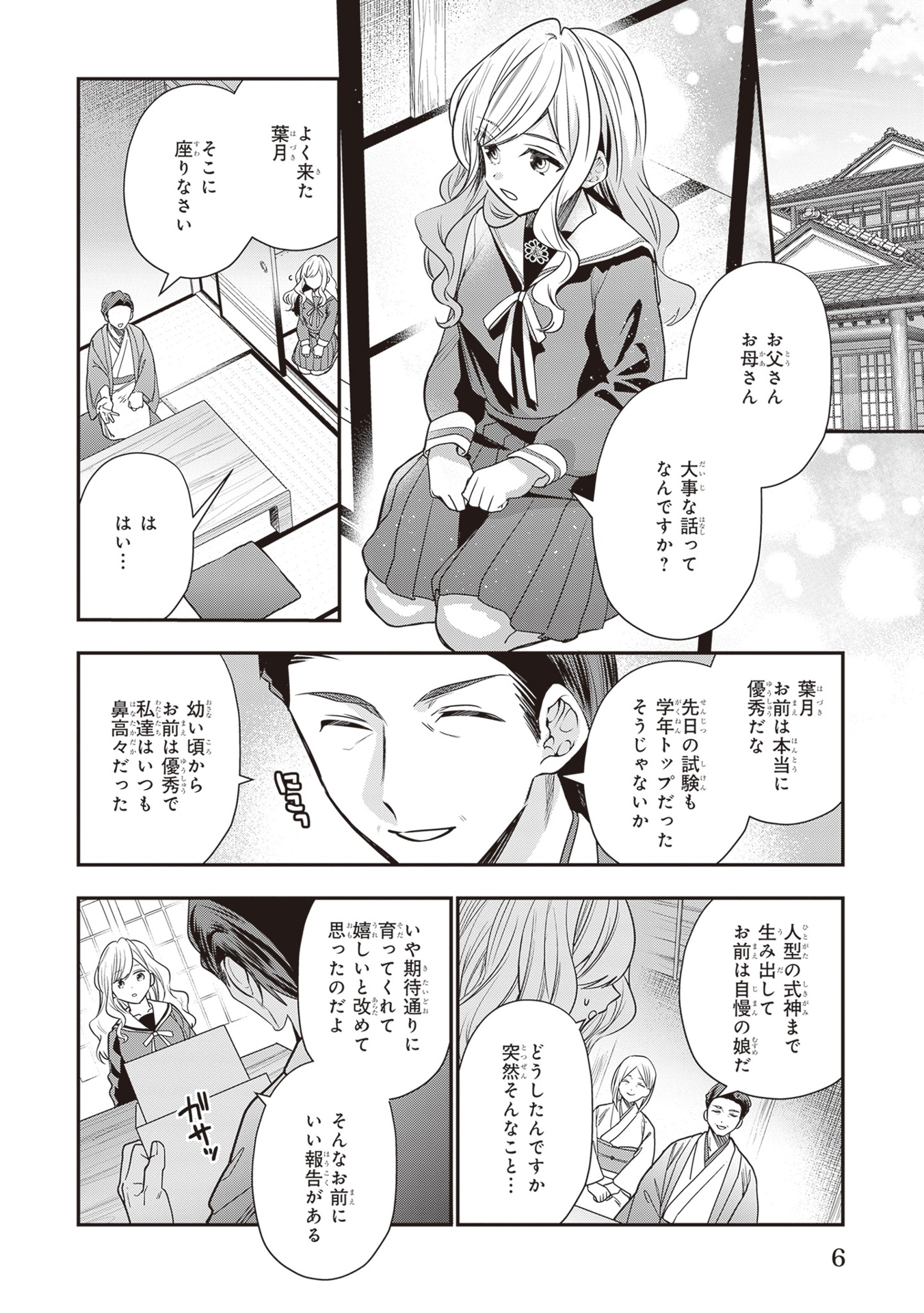 結界師の一輪華 - kekkaishi no ichirinka 3 - bride of the barrier master