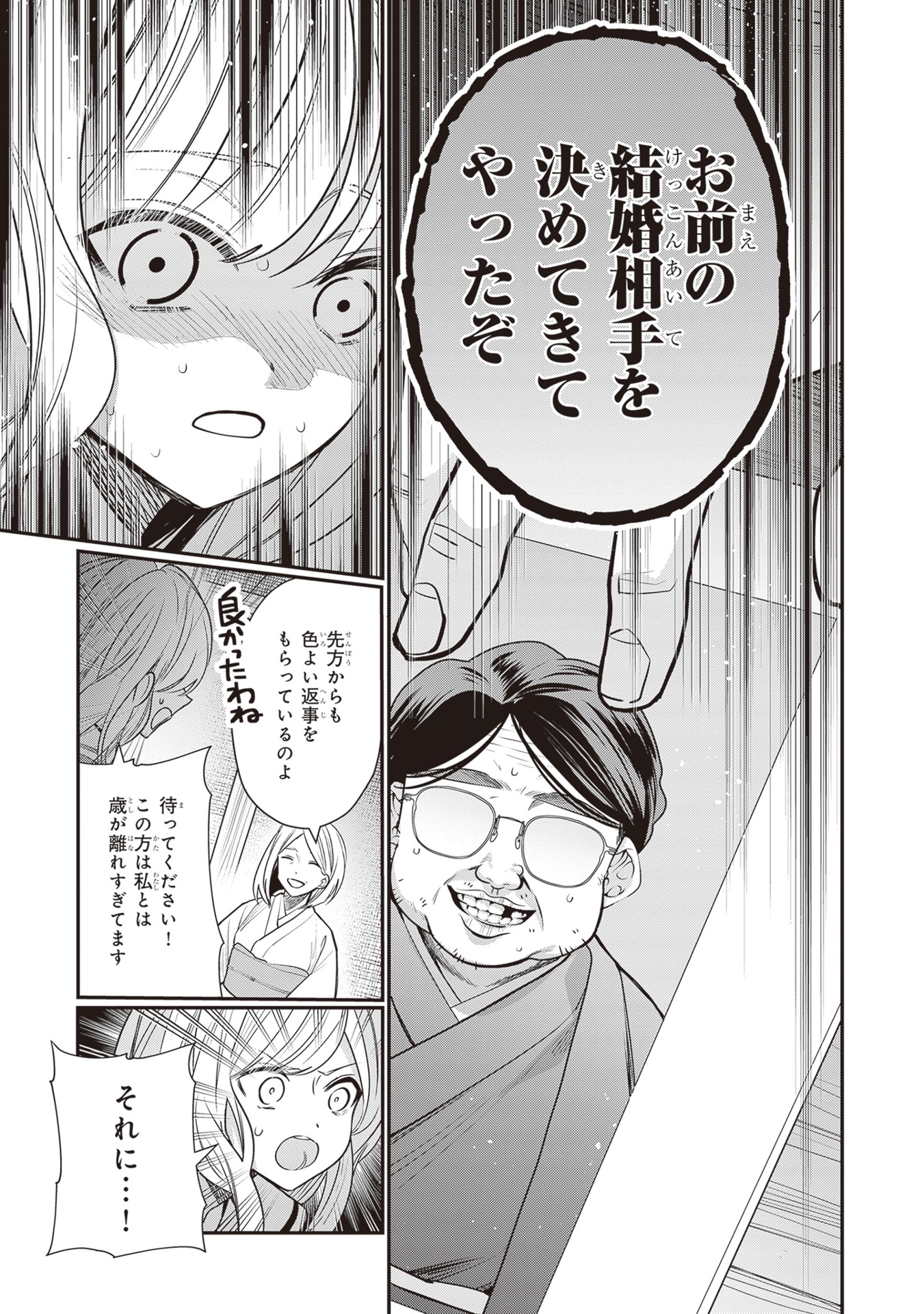 結界師の一輪華 - kekkaishi no ichirinka 3 - bride of the barrier master