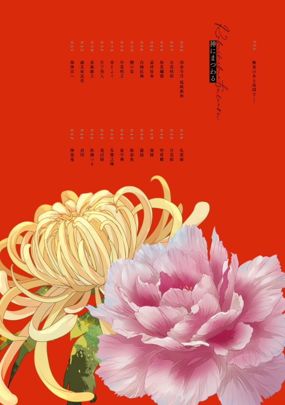 緋花 根の国底の果て 七原しえ画集 - nanahara shie art book: hihana nenokuni soko ho hate