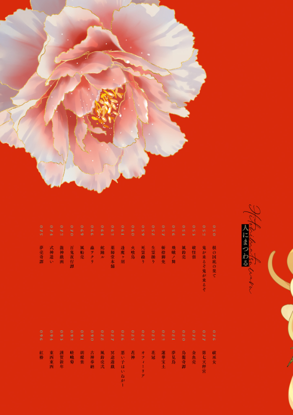 緋花 根の国底の果て 七原しえ画集 - nanahara shie art book: hihana nenokuni soko ho hate