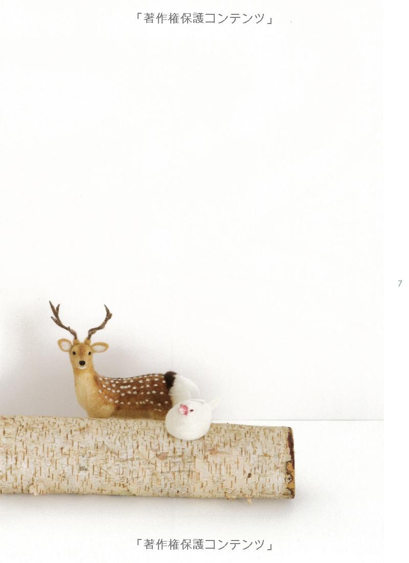 羊毛フェルトでつくる 動物と雑貨のある暮らし - youmou feruto de tsukuru doubutsu to zakka no aru kurera - wool felt the most of animal and sundries life