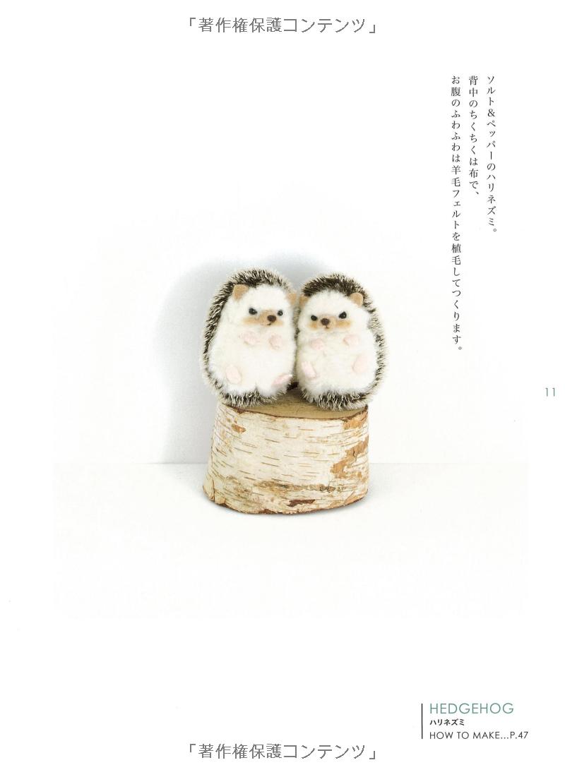 羊毛フェルトでつくる 動物と雑貨のある暮らし - youmou feruto de tsukuru doubutsu to zakka no aru kurera - wool felt the most of animal and sundries life