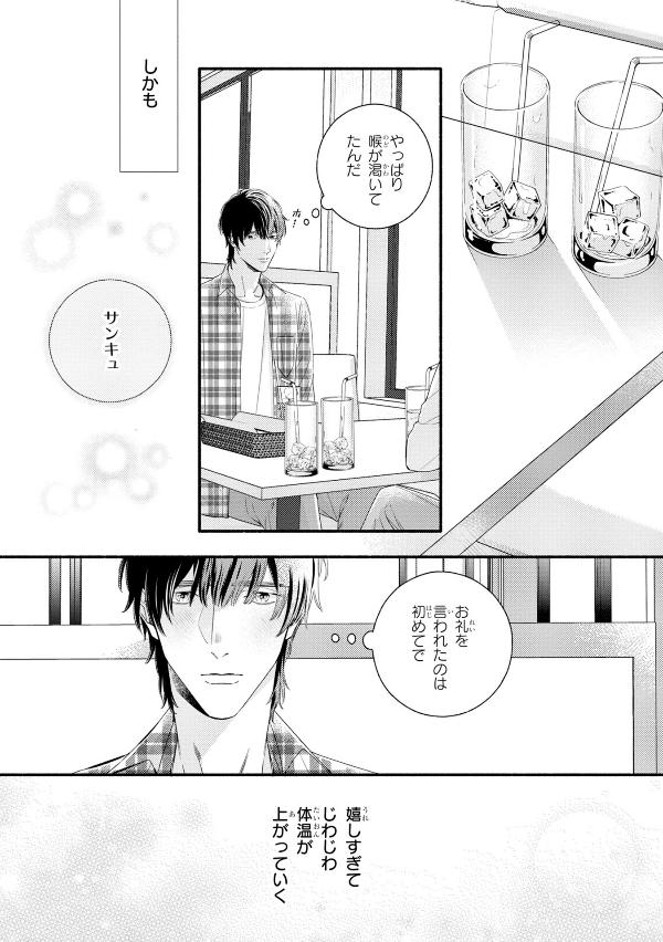 美しい彼 - utsukushii kare - my beautiful man 2