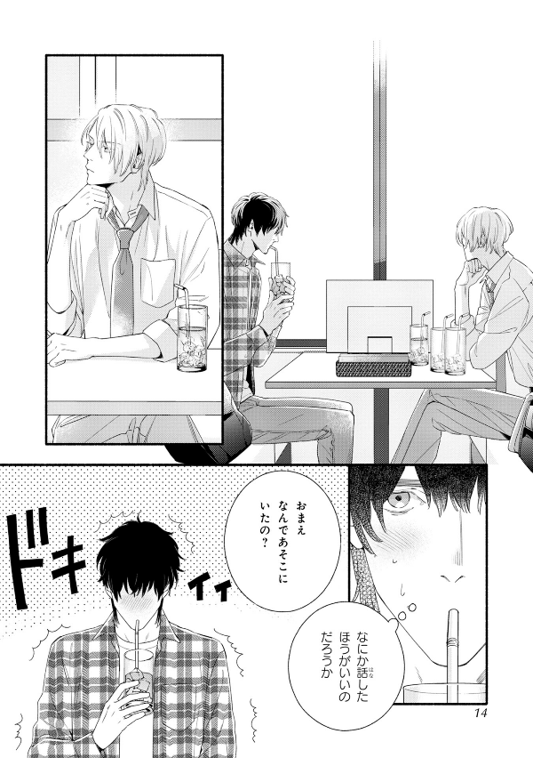 美しい彼 - utsukushii kare - my beautiful man 2